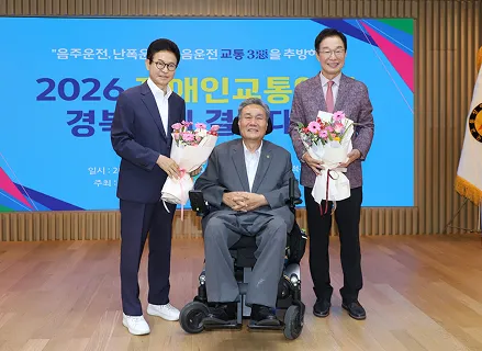 2026 장애인 교통안전 경북 순례