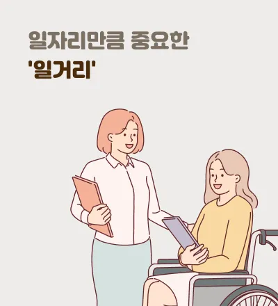 재활 · 복지 뉴스톡 일러스트 이미지