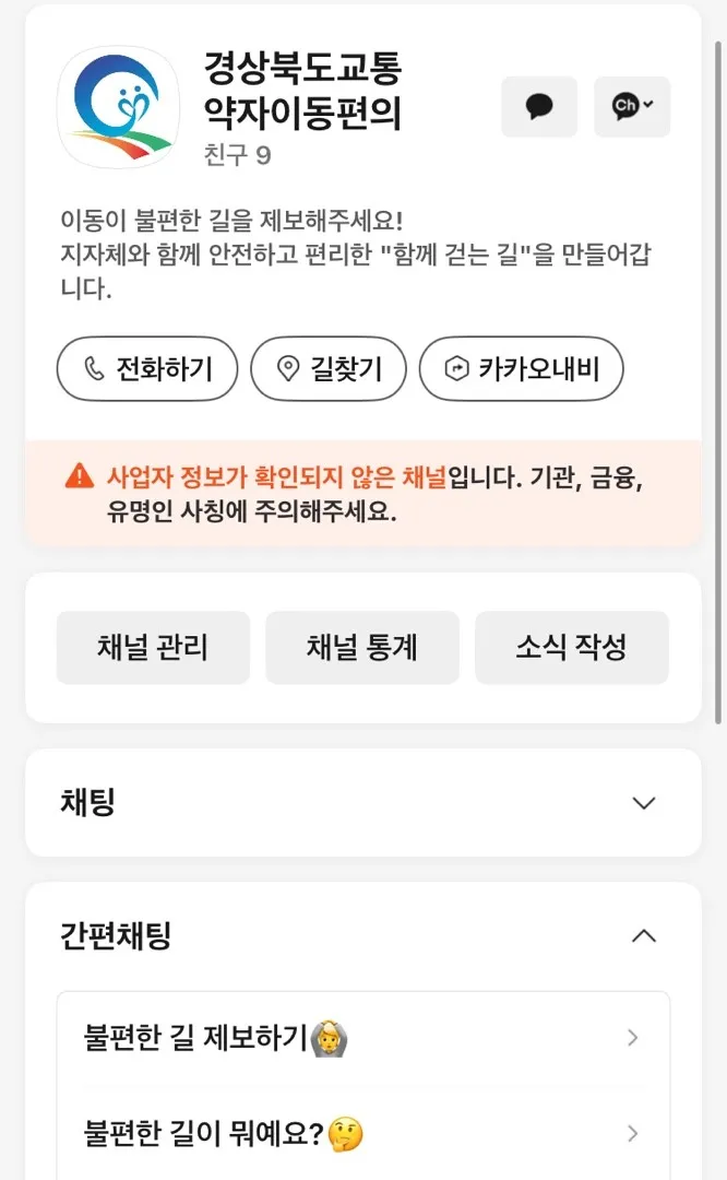 카카오톡 플러스친구 이미지 1
